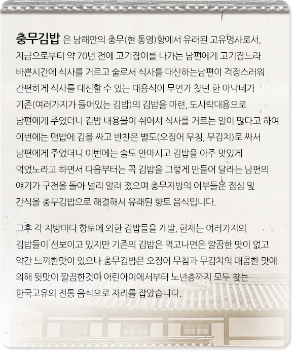 충무김밥의 유래